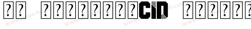 宋体 truetypeCID identity H字体转换